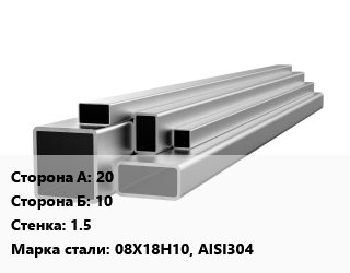 Труба профильная нержавеющая 20х10х1.5 Сталь: 08Х18Н10, AISI304, метр, зеркальная,шлифованная, прямоугольная цена от 267.3 ₼ / т, где купить, условия доставки в Баку и Бакинская области
